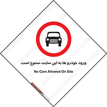 Cars , Allowed , Site , وسیله نقلیه , محوطه , کارگاه , 