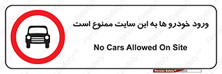 Cars , Allowed , Site , وسیله نقلیه , محوطه , کارگاه , 