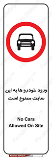 Cars , Allowed , Site , وسیله نقلیه , محوطه , کارگاه , 
