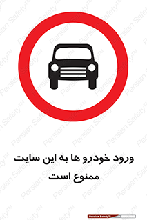 Cars , Allowed , Site , وسیله نقلیه , محوطه , کارگاه , 