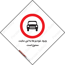 Cars , Allowed , Site , وسیله نقلیه , محوطه , کارگاه , 