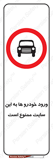 Cars , Allowed , Site , وسیله نقلیه , محوطه , کارگاه , 