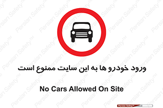 Cars , Allowed , Site , وسیله نقلیه , محوطه , کارگاه , 