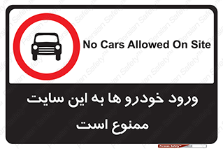 Cars , Allowed , Site , وسیله نقلیه , محوطه , کارگاه , 