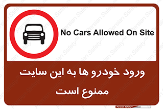 Cars , Allowed , Site , وسیله نقلیه , محوطه , کارگاه , 