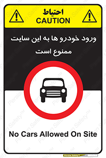 Cars , Allowed , Site , وسیله نقلیه , محوطه , کارگاه , 