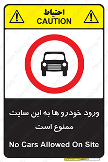 Cars , Allowed , Site , وسیله نقلیه , محوطه , کارگاه , 