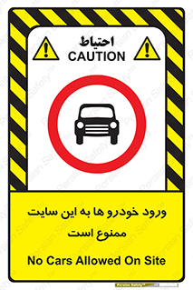 Cars , Allowed , Site , وسیله نقلیه , محوطه , کارگاه , 