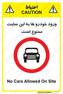 Cars , Allowed , Site , وسیله نقلیه , محوطه , کارگاه , 