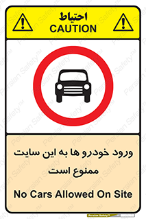 Cars , Allowed , Site , وسیله نقلیه , محوطه , کارگاه , 
