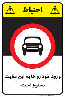 Cars , Allowed , Site , وسیله نقلیه , محوطه , کارگاه , 