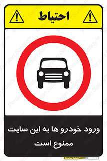 Cars , Allowed , Site , وسیله نقلیه , محوطه , کارگاه , 