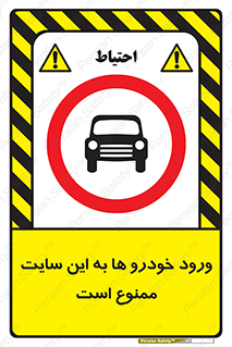 Cars , Allowed , Site , وسیله نقلیه , محوطه , کارگاه , 