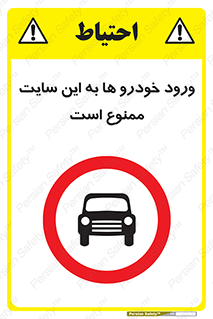 Cars , Allowed , Site , وسیله نقلیه , محوطه , کارگاه , 