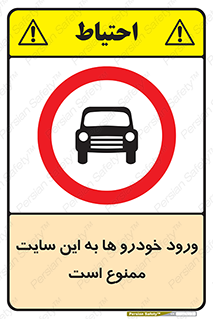 Cars , Allowed , Site , وسیله نقلیه , محوطه , کارگاه , 