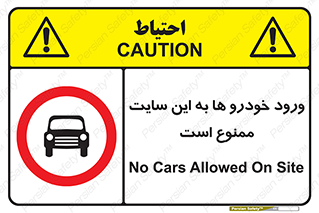 Cars , Allowed , Site , وسیله نقلیه , محوطه , کارگاه , 