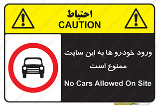 Cars , Allowed , Site , وسیله نقلیه , محوطه , کارگاه , 