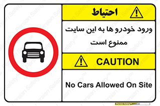 Cars , Allowed , Site , وسیله نقلیه , محوطه , کارگاه , 