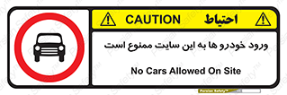 Cars , Allowed , Site , وسیله نقلیه , محوطه , کارگاه , 