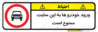 Cars , Allowed , Site , وسیله نقلیه , محوطه , کارگاه , 