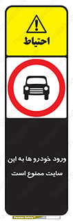 Cars , Allowed , Site , وسیله نقلیه , محوطه , کارگاه , 