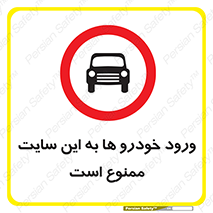 Cars , Allowed , Site , وسیله نقلیه , محوطه , کارگاه , 