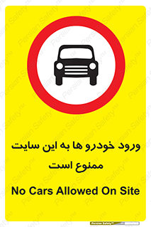 Cars , Allowed , Site , وسیله نقلیه , محوطه , کارگاه , 