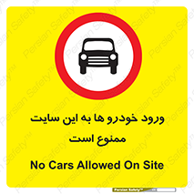 Cars , Allowed , Site , وسیله نقلیه , محوطه , کارگاه , 
