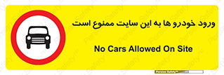 Cars , Allowed , Site , وسیله نقلیه , محوطه , کارگاه , 