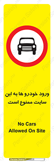 Cars , Allowed , Site , وسیله نقلیه , محوطه , کارگاه , 