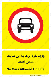 Cars , Allowed , Site , وسیله نقلیه , محوطه , کارگاه , 