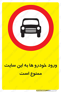 Cars , Allowed , Site , وسیله نقلیه , محوطه , کارگاه , 