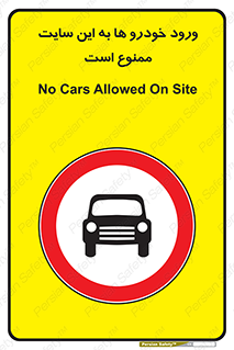 Cars , Allowed , Site , وسیله نقلیه , محوطه , کارگاه , 