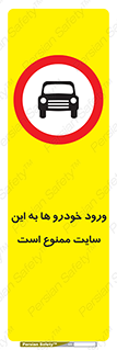 Cars , Allowed , Site , وسیله نقلیه , محوطه , کارگاه , 