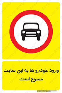 Cars , Allowed , Site , وسیله نقلیه , محوطه , کارگاه , 