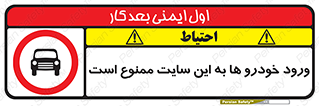 Cars , Allowed , Site , وسیله نقلیه , محوطه , کارگاه , 