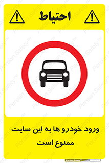 Cars , Allowed , Site , وسیله نقلیه , محوطه , کارگاه , 