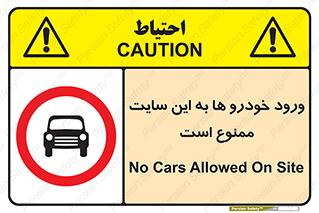 Cars , Allowed , Site , وسیله نقلیه , محوطه , کارگاه , 
