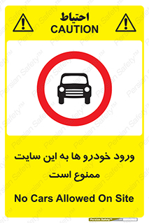 Cars , Allowed , Site , وسیله نقلیه , محوطه , کارگاه , 