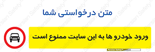 Cars , Allowed , Site , وسیله نقلیه , محوطه , کارگاه , 