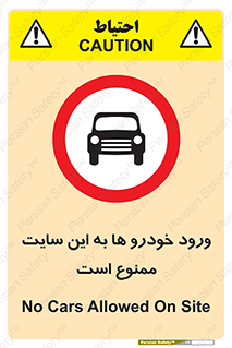 Cars , Allowed , Site , وسیله نقلیه , محوطه , کارگاه , 