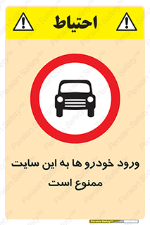 Cars , Allowed , Site , وسیله نقلیه , محوطه , کارگاه , 