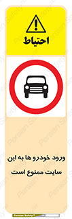 Cars , Allowed , Site , وسیله نقلیه , محوطه , کارگاه , 