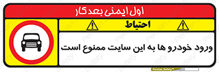 Cars , Allowed , Site , وسیله نقلیه , محوطه , کارگاه , 