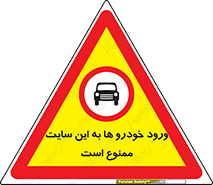 Cars , Allowed , Site , وسیله نقلیه , محوطه , کارگاه , 