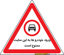 Cars , Allowed , Site , وسیله نقلیه , محوطه , کارگاه , 