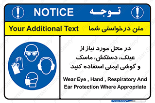 Eye , Hand , Respiratory , Ear , Protection , تجهیزات ایمنی , مکان , 