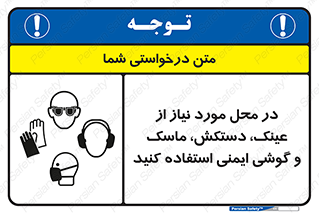 Eye , Hand , Respiratory , Ear , Protection , تجهیزات ایمنی , مکان , 