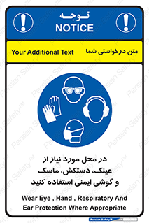 Eye , Hand , Respiratory , Ear , Protection , تجهیزات ایمنی , مکان , 