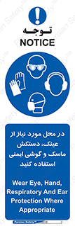 Eye , Hand , Respiratory , Ear , Protection , تجهیزات ایمنی , مکان , 